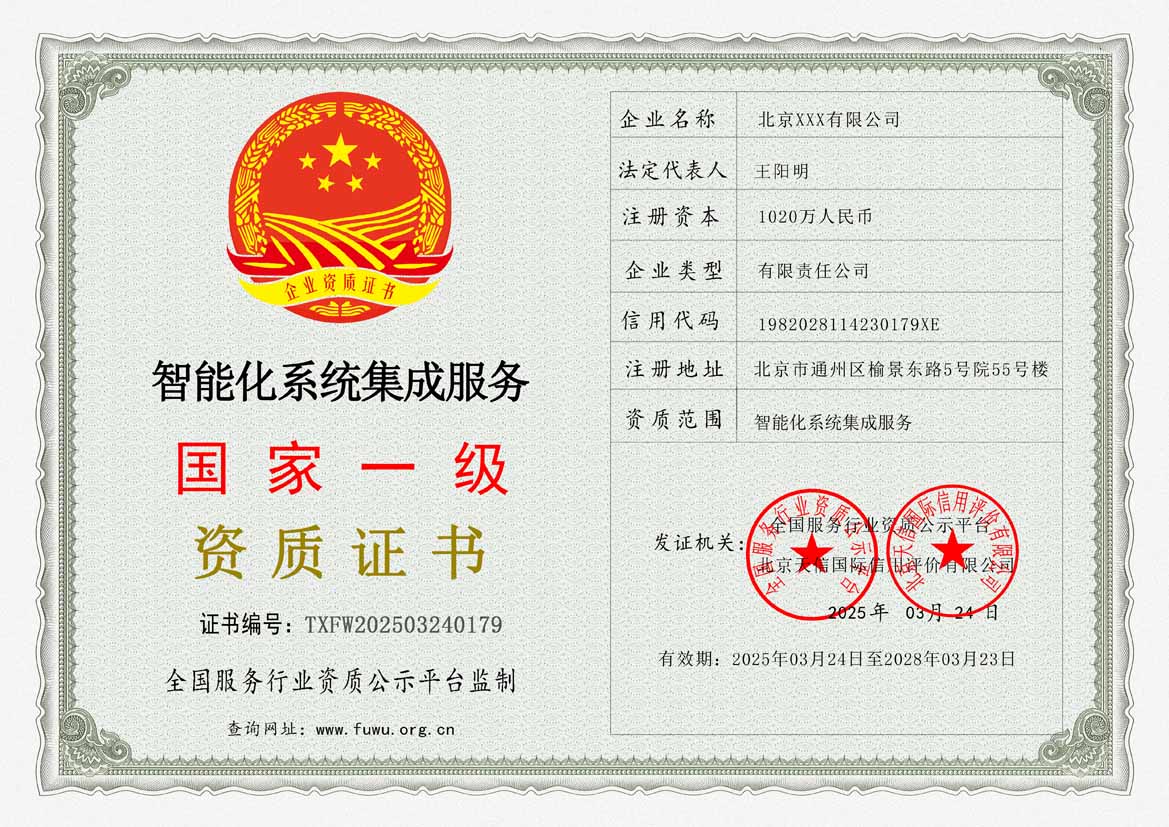 湛江服务资质证书